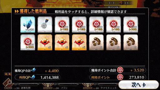 fgo-決戦、ぐだぐだ日輪城！【勢力戦】 番頭級