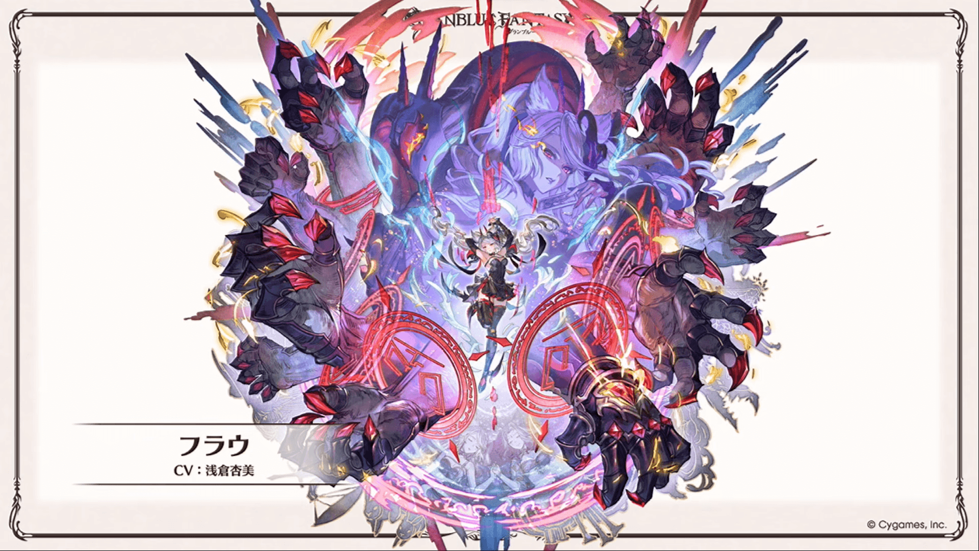 グラブル】フラウの最終後評価と編成例 - 神ゲー攻略