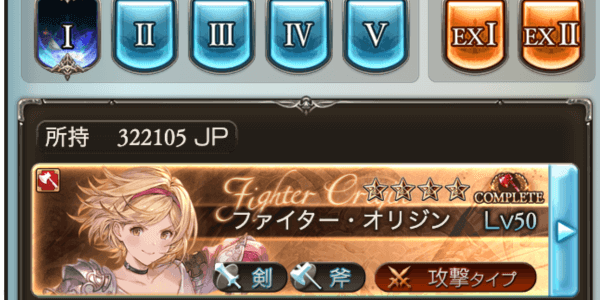 3万JPを消費してクラス5ジョブ取得