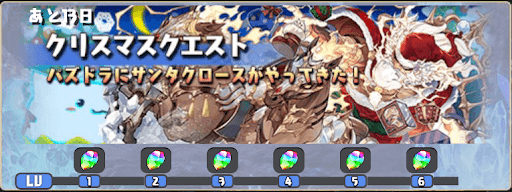 クリスマスクエスト