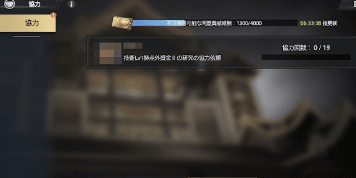 同盟協力で集める