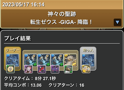 ゼウスGIGA降臨-グランエルヴパーティ