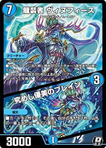 デュエプレ＿龍装者 ヴィヌフィース／究めし優美のブレイン