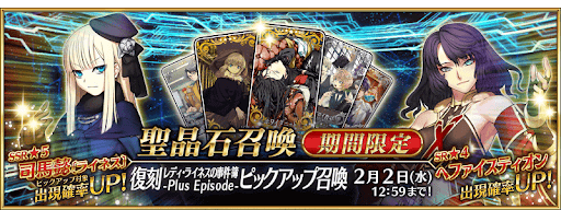 fgo-復刻事件簿ピックアップガチャシミュ