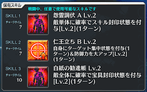 fgo-武蔵坊弁慶スキル