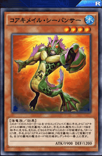 コアキメイル・シーパンサー