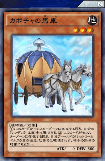 カボチャの馬車