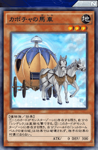 カボチャの馬車