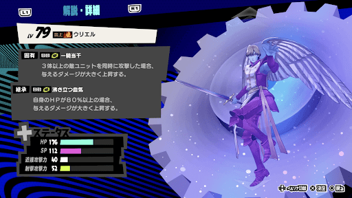 ウリエルの性能