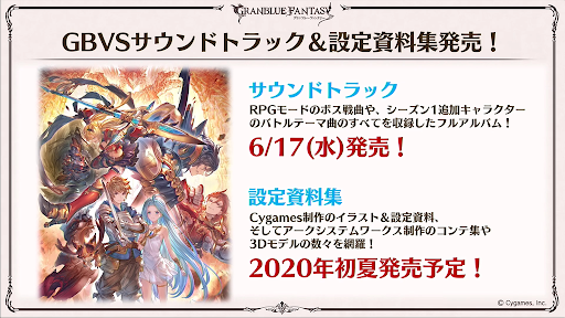 GBVSサウンドトラック