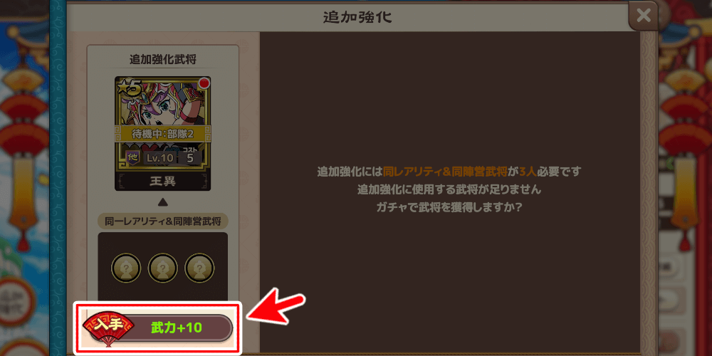 武将が強化される