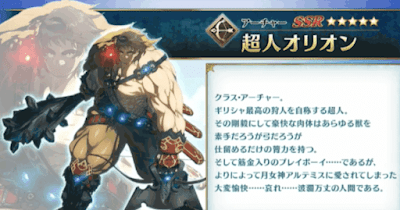 fgo-超人オリオン
