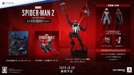 コレクターズエディション