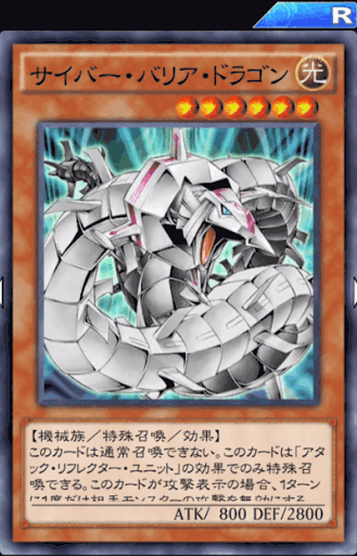 サイバー・バリア・ドラゴン