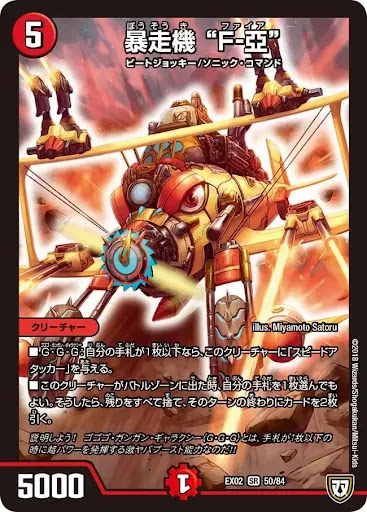 デュエプレ＿暴走機“F-亞”