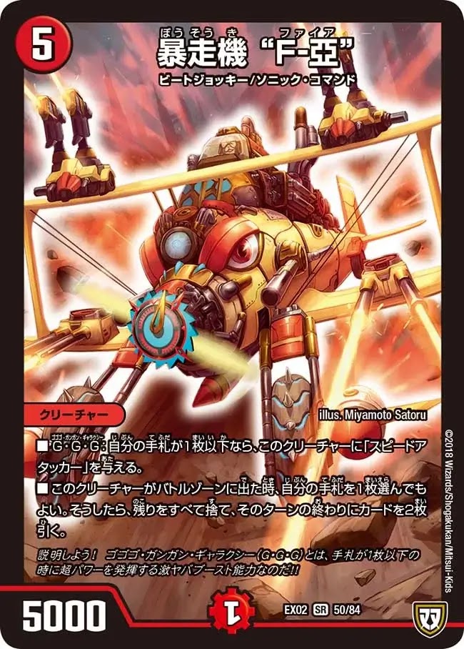 デュエプレ＿暴走機“F-亞”