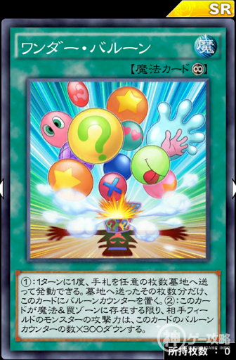 ワンダー・バルーン