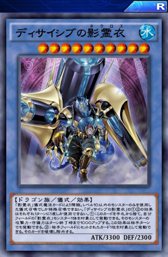 ディサイシブの影霊衣