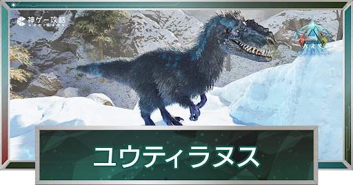 ユウティラヌス