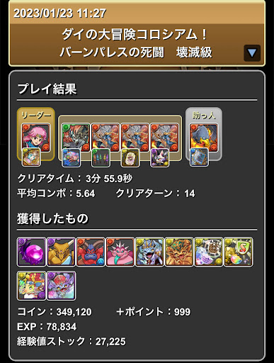 ダイの大冒険コロシアム-シヴァドラループ