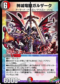 神滅竜騎ガルザーク
