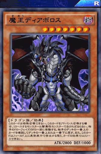 魔王ディアボロス