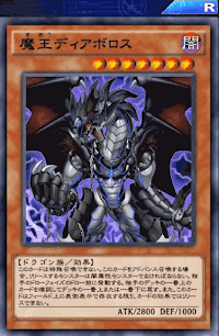 魔王ディアボロス