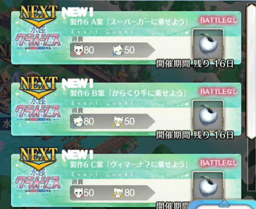 fgo-製作クエスト