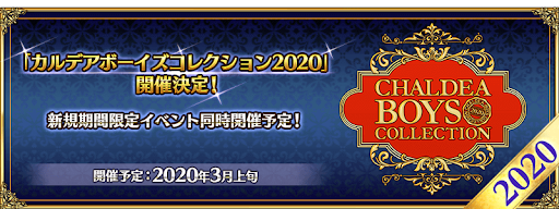 fgo-CBC2020
