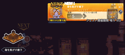 fgo-徳川廻天迷宮大奥_身を焦がす廊下