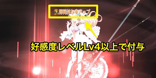 即死成功率アップ