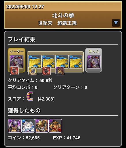 北斗の拳ダンジョン-ソロ周回パーティ