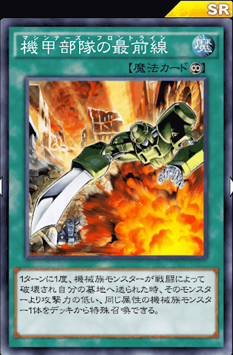 機甲部隊の最前線