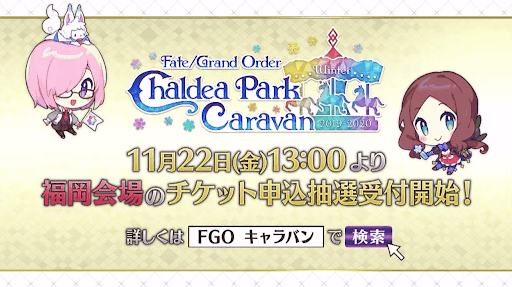 fgo-予約
