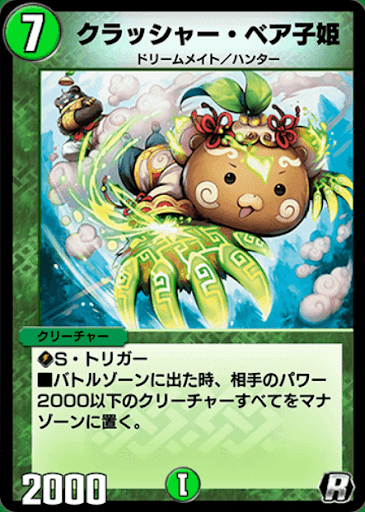 デュエプレ＿クラッシャー・ベア子姫