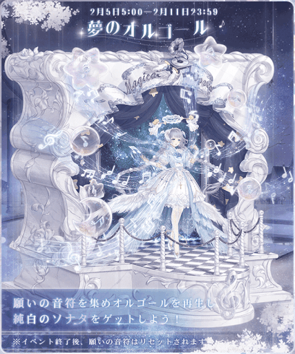 夢のオルゴール