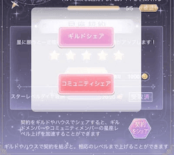 ステラの星座占い＿シェア