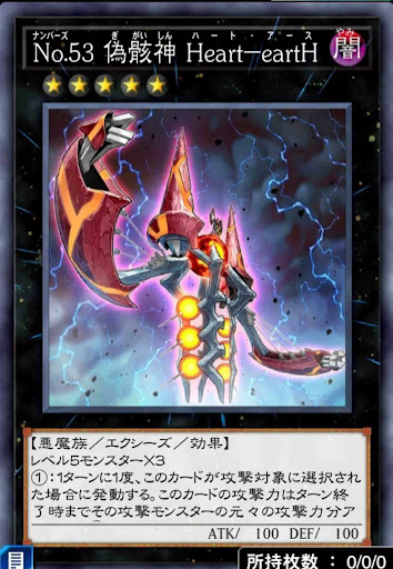 No53偽骸神Heart－eartH