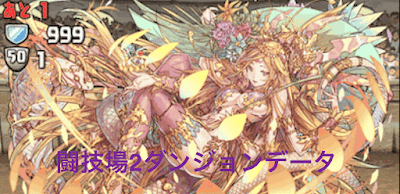 闘技場2ダンジョンデータ