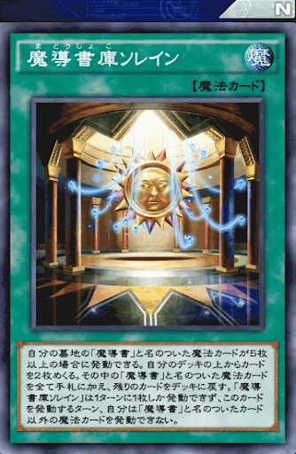 魔導書庫ソレイン