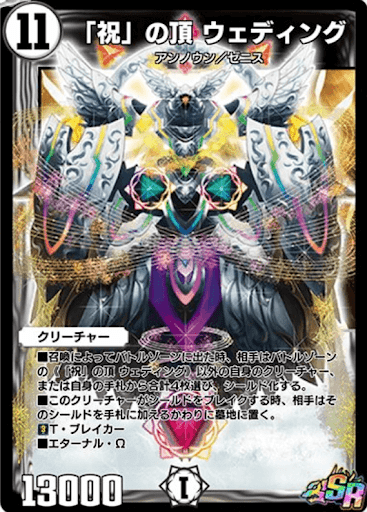 デュエプレ＿「祝」の頂ウェディング