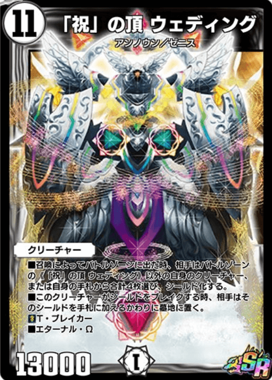 「祝」の頂ウェディング