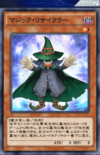 マジック・リサイクラー