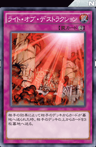 ライト・オブ・デストラクション