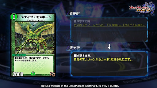 スナイプ・モスキート