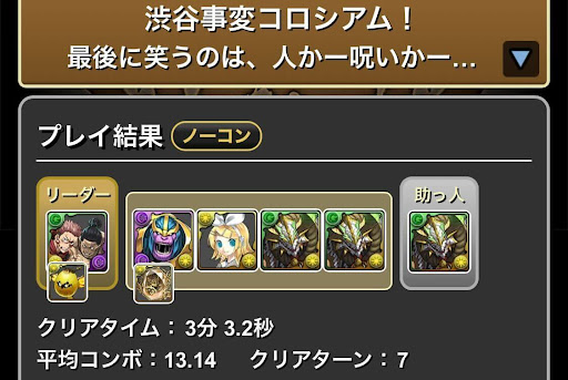 渋谷事変コロシアム-ノルディスループ