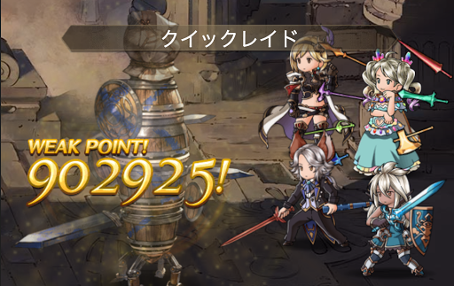 クイックレイド