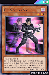 ドッペル・ウォリアー