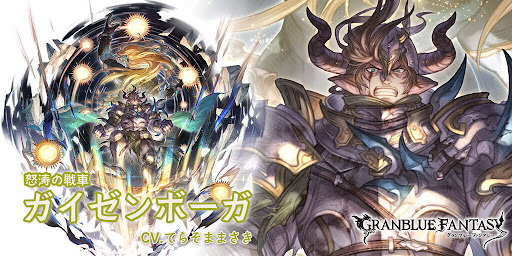 最終ガイゼンボーガ