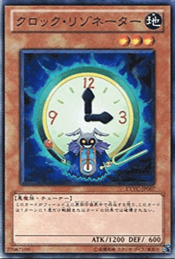 クロック・リゾネーター